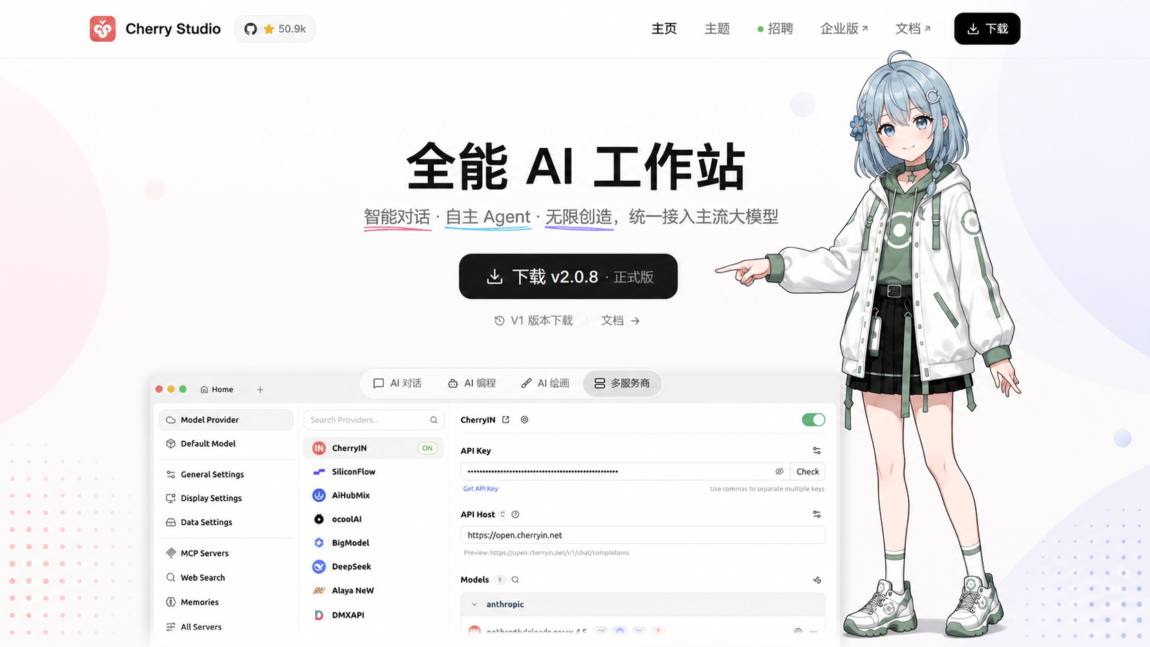 Cherry Studio 安装与使用教程：一个客户端，统管你所有 AI 模型