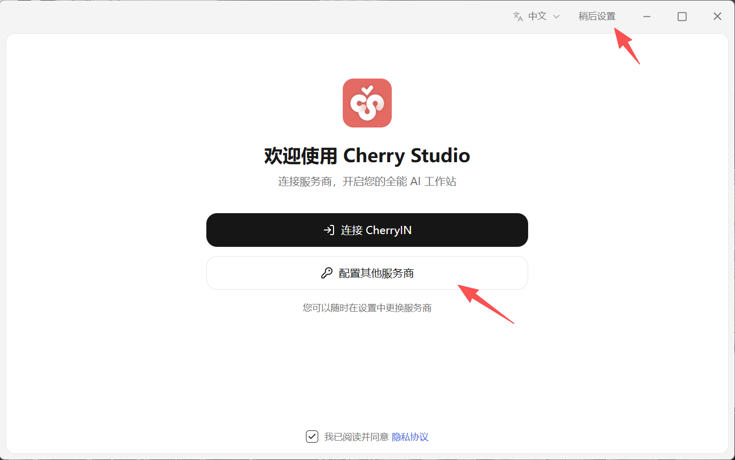 安装向导截图 4