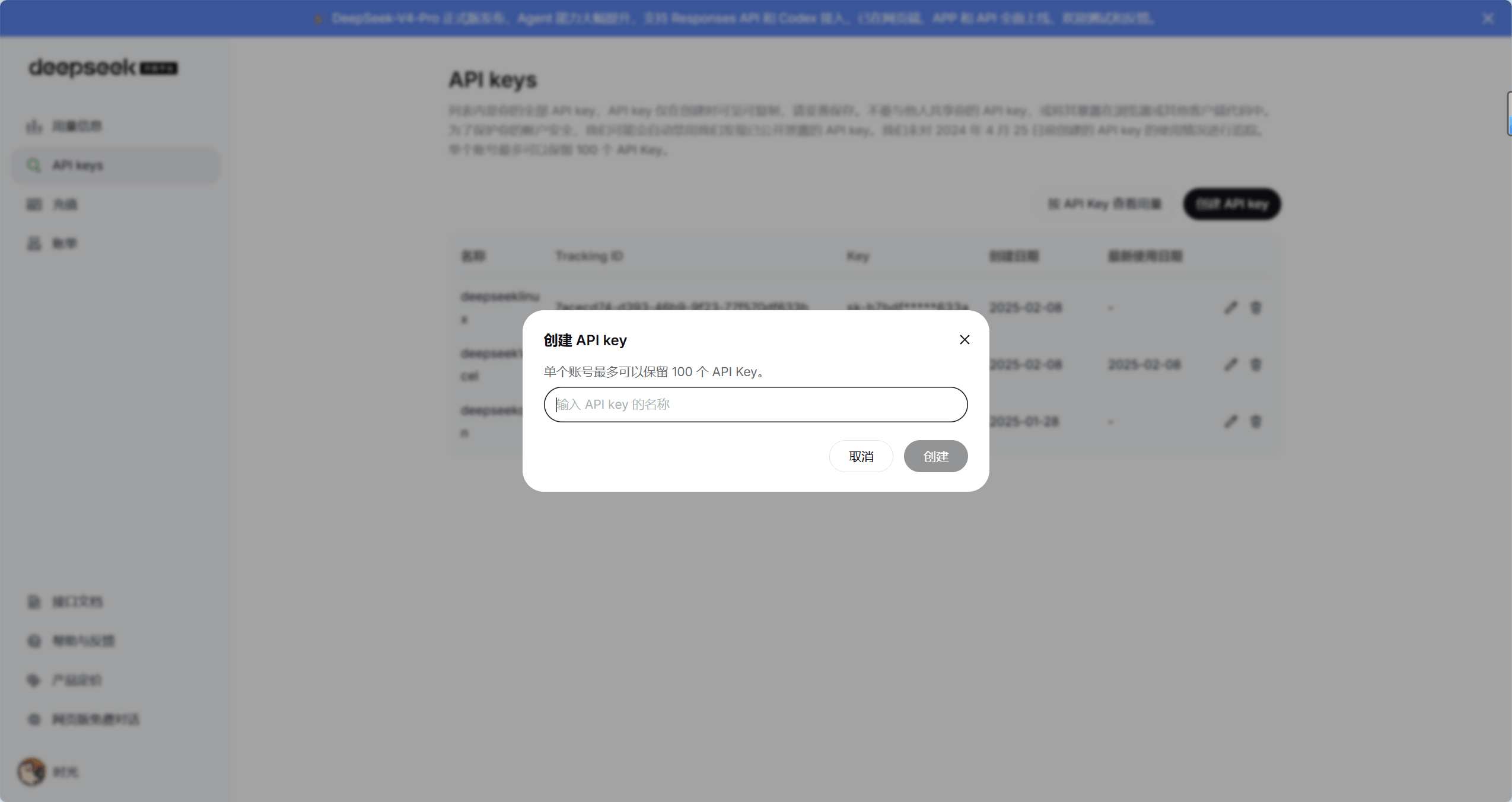控制台新建 API 密钥