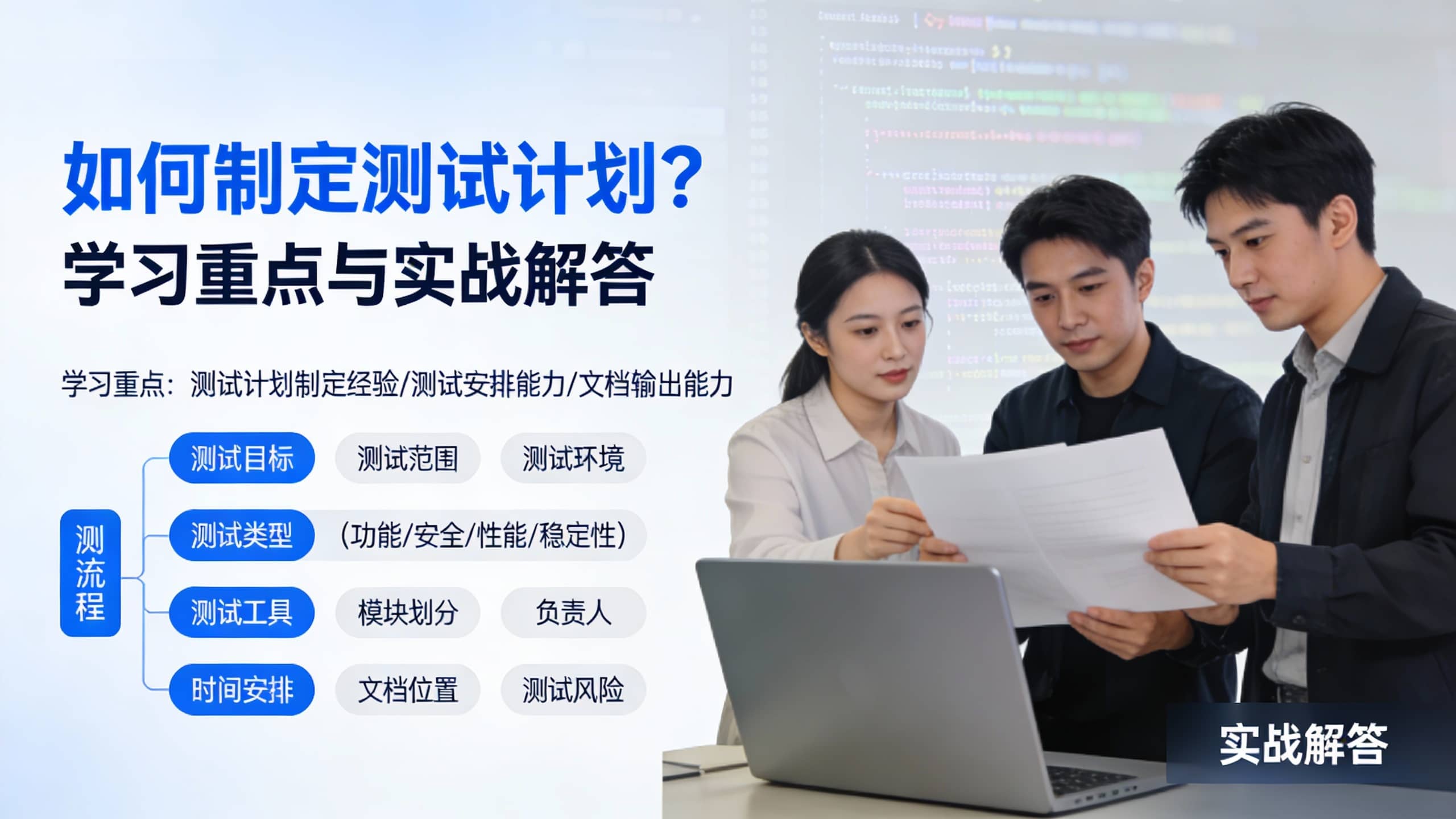 如何制定测试计划？